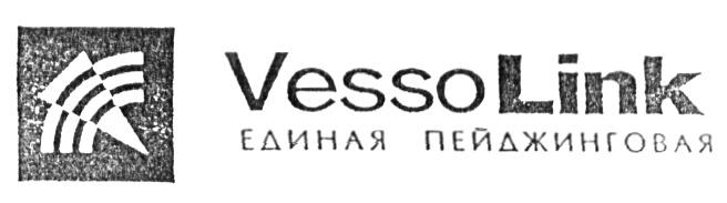 VESSO LINK ЕДИНАЯ ПЕЙДЖИНГОВАЯ