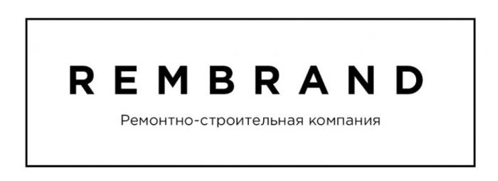 REMBRAND РЕМОНТНО-СТРОИТЕЛЬНАЯ КОМПАНИЯКОМПАНИЯ