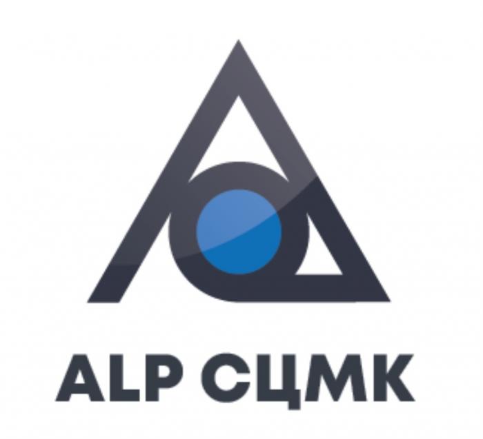 ALP СЦМКСЦМК