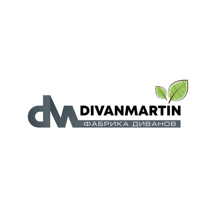 DIVANMARTIN DM ФАБРИКА ДИВАНОВДИВАНОВ