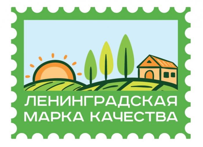 ЛЕНИНГРАДСКАЯ МАРКА КАЧЕСТВАКАЧЕСТВА