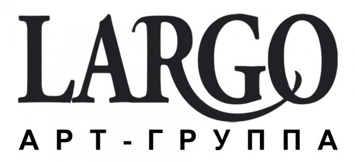 LARGO АРТ-ГРУППААРТ-ГРУППА