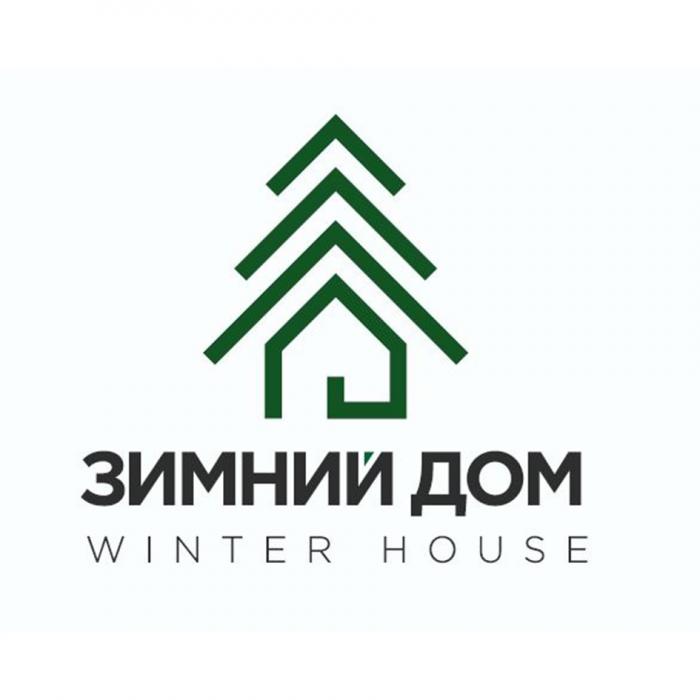 ЗИМНИЙ ДОМ WINTER HOUSEHOUSE