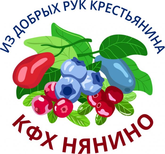 КФХ НЯНИНО ИЗ ДОБРЫХ РУК КРЕСТЬЯНИНАКРЕСТЬЯНИНА