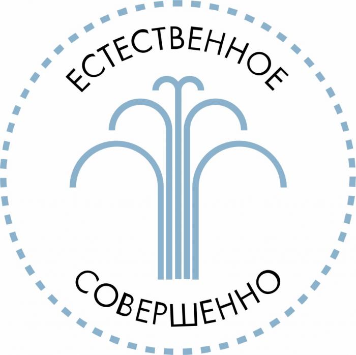 ЕСТЕСТВЕННОЕ СОВЕРШЕННОСОВЕРШЕННО