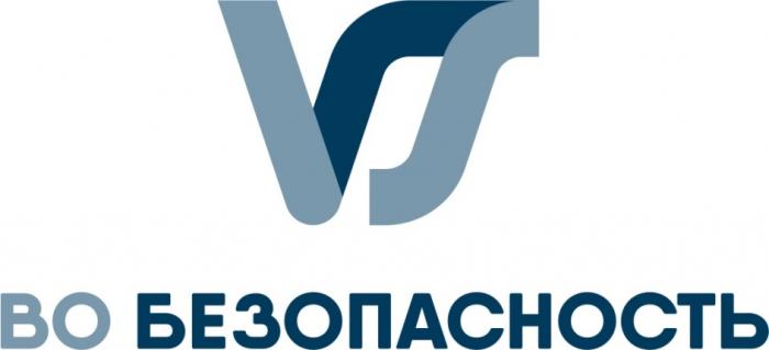 VS ВО БЕЗОПАСНОСТЬБЕЗОПАСНОСТЬ