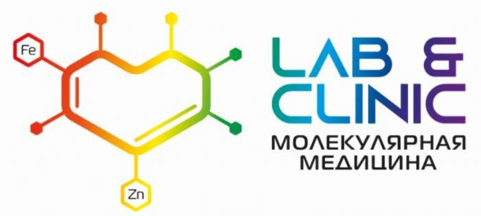 LAB & CLINIC МОЛЕКУЛЯРНАЯ МЕДИЦИНА FE ZNZN