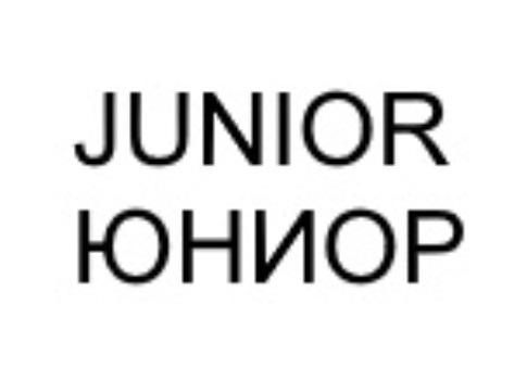 JUNIOR ЮНИОРЮНИОР