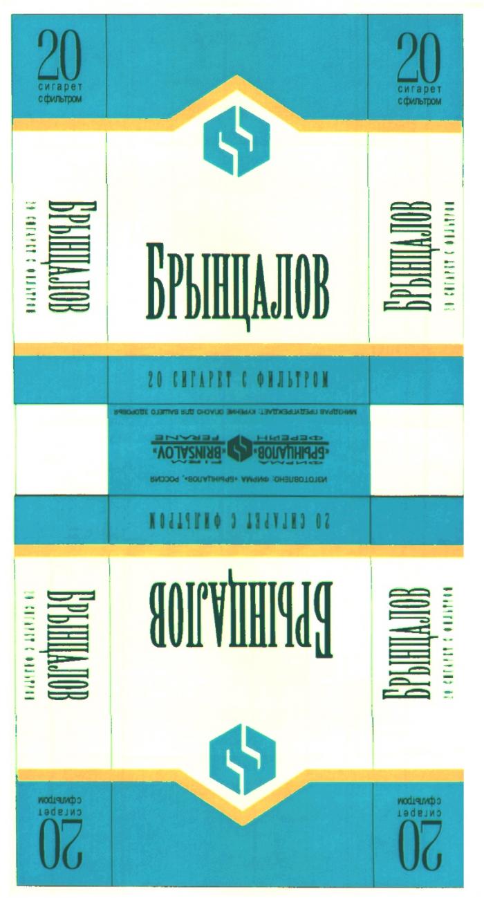 BRINSALOV FERANE БРЫНЦАЛОВ ФЕРЕЙН