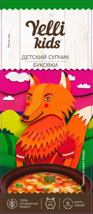 YELLI KIDS ЙЕЛЛИ КИДС ДЕТСКИЙ СУПЧИК БУКОВКИ 100% НАТУРАЛЬНЫЙ ПРОДУКТ 15 МИНУТ ШЕСТЬ ПОРЦИЙ ПРИМЕР ГОТОВОГО БЛЮДАБЛЮДА