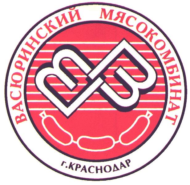 ВАСЮРИНСКИЙ МЯСОКОМБИНАТ В