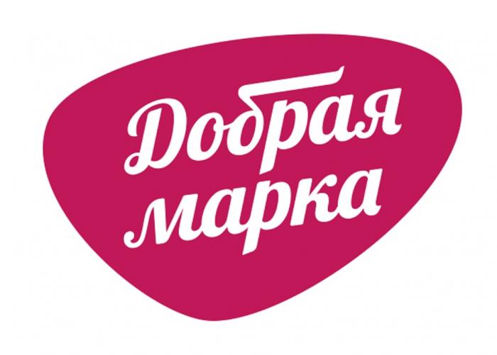 ДОБРАЯ МАРКАМАРКА