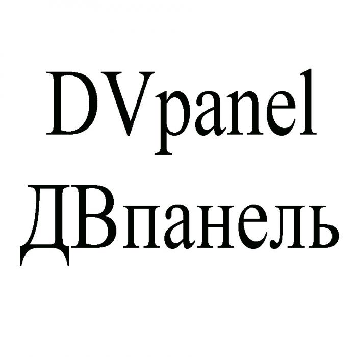 DVPANEL ДВПАНЕЛЬДВПАНЕЛЬ