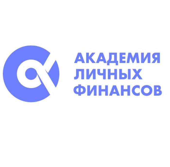 АКАДЕМИЯ ЛИЧНЫХ ФИНАНСОВФИНАНСОВ