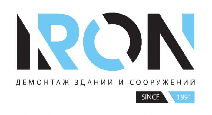 IRON ДЕМОНТАЖ ЗДАНИЙ И СООРУЖЕНИЙ SINCE 19911991