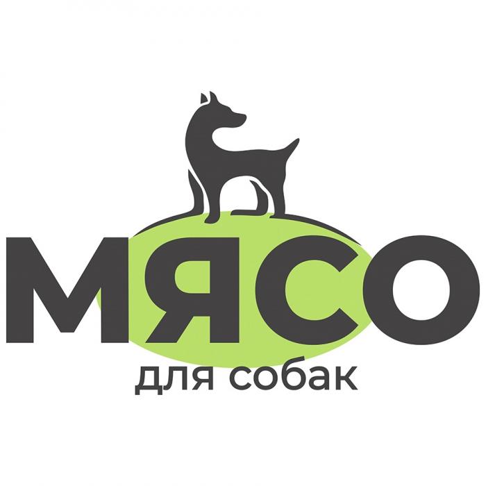 МЯСО ДЛЯ СОБАКСОБАК