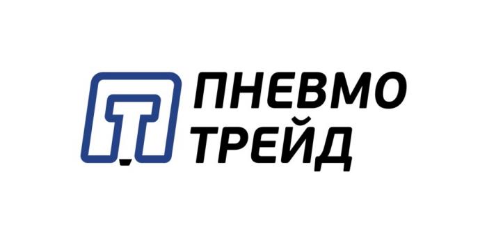 ПНЕВМО ТРЕЙД ПТПТ