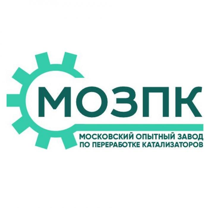 МОЗПК МОСКОВСКИЙ ОПЫТНЫЙ ЗАВОД ПО ПЕРЕРАБОТКЕ КАТАЛИЗАТОРОВКАТАЛИЗАТОРОВ