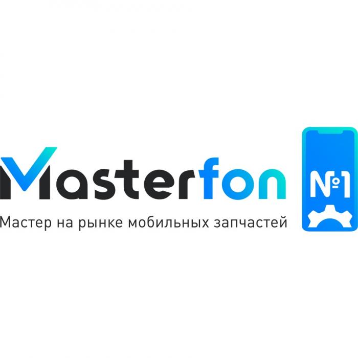 MASTERFON №1 МАСТЕР НА РЫНКЕ МОБИЛЬНЫХ ЗАПЧАСТЕЙЗАПЧАСТЕЙ