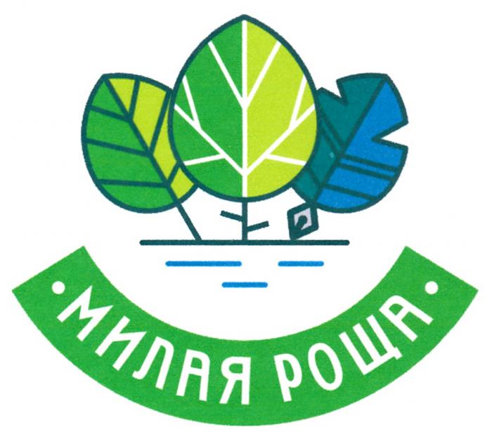 МИЛАЯ РОЩА