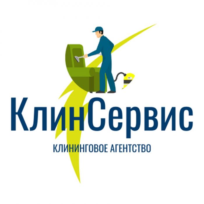 КЛИНСЕРВИС КЛИНИНГОВОЕ АГЕНТСТВОАГЕНТСТВО