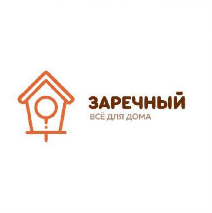 ЗАРЕЧНЫЙ ВСЁ ДЛЯ ДОМАВСE ДОМА