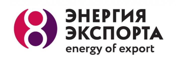 ЭНЕРГИЯ ЭКСПОРТА ENERGY OF EXPORTEXPORT