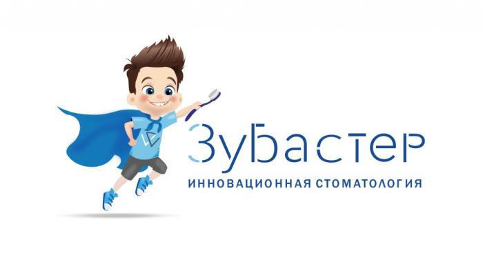 ЗУБАСТЕР ИННОВАЦИОННАЯ СТОМАТОЛОГИЯСТОМАТОЛОГИЯ