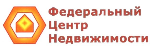 ФЕДЕРАЛЬНЫЙ ЦЕНТР НЕДВИЖИМОСТИНЕДВИЖИМОСТИ