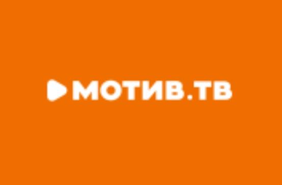 МОТИВ.ТВМОТИВ.ТВ