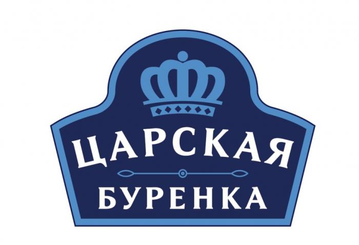 ЦАРСКАЯ БУРЕНКАБУРЕНКА