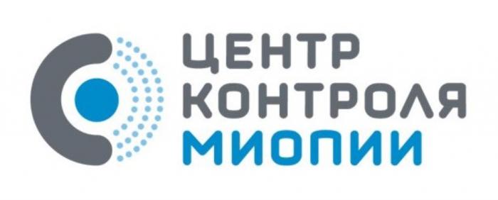 ЦЕНТР КОНТРОЛЯ МИОПИИМИОПИИ