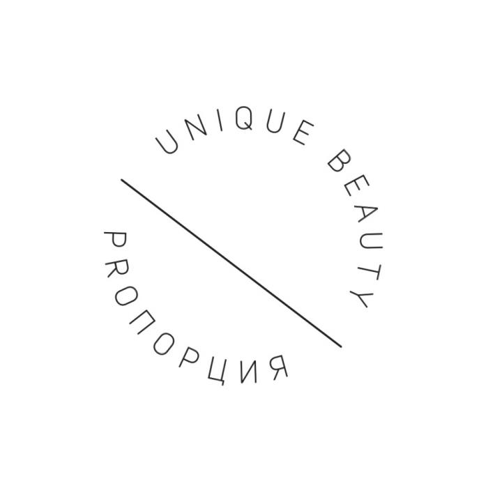 UNIQUE BEAUTY PROПОРЦИЯPROПОРЦИЯ