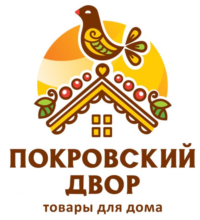 ПОКРОВСКИЙ ДВОР