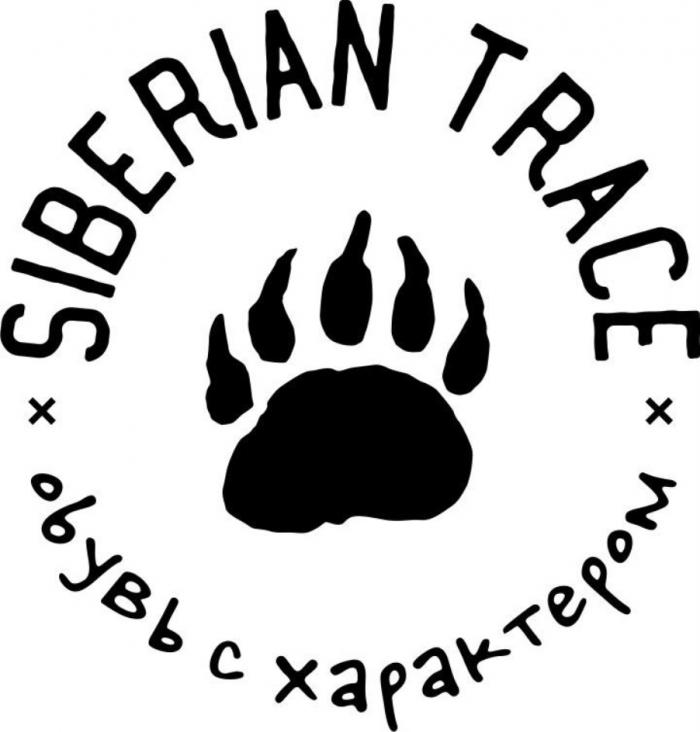 SIBERIAN TRACE ОБУВЬ С ХАРАКТЕРОМХАРАКТЕРОМ