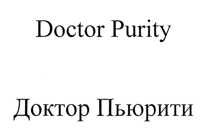 DOCTOR PURITY ДОКТОР ПЬЮРИТИ