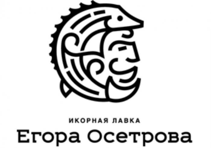 ЕГОРА ОСЕТРОВА