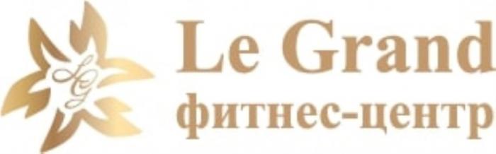 LG LE GRAND ФИТНЕС - ЦЕНТРЦЕНТР