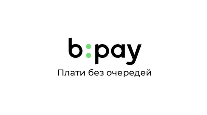 B PAY ПЛАТИ БЕЗ ОЧЕРЕДЕЙОЧЕРЕДЕЙ