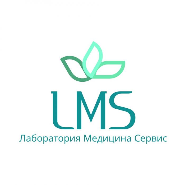 LMS ЛАБОРАТОРИЯ МЕДИЦИНА СЕРВИС