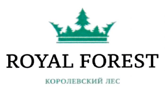 ROYAL FOREST КОРОЛЕВСКИЙ ЛЕС