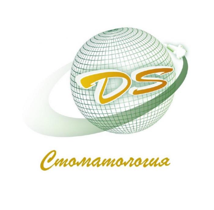 СТОМАТОЛОГИЯ DS