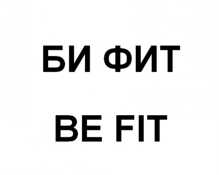 БИ ФИТ BE FITFIT