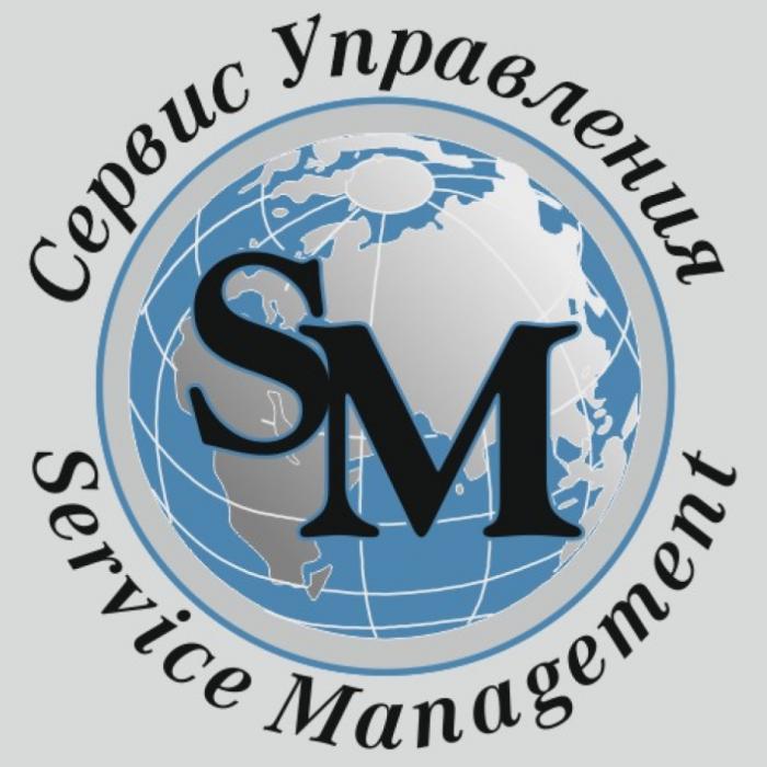 SM СЕРВИС УПРАВЛЕНИЯ SERVICE MANAGEMENTMANAGEMENT