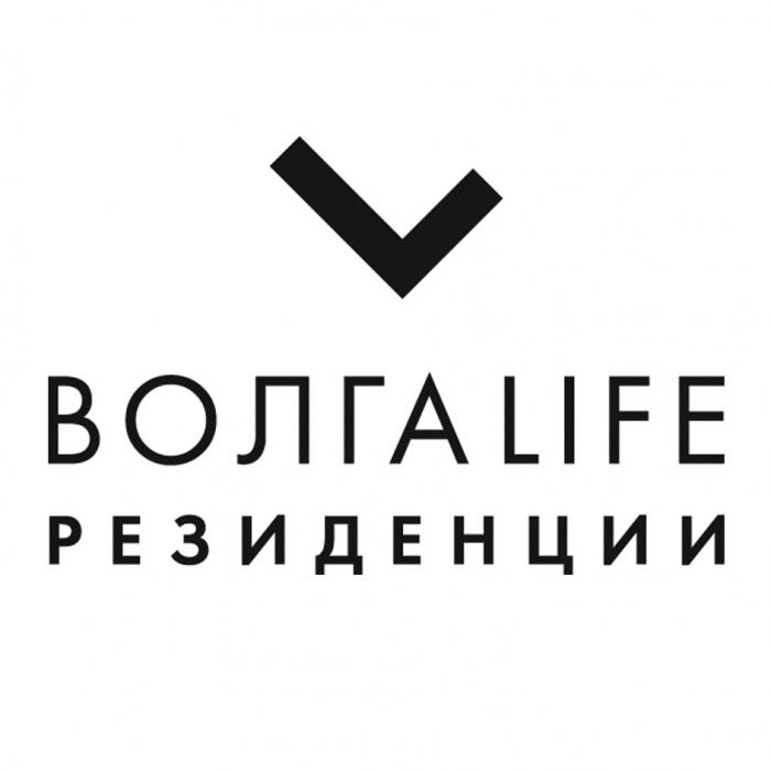 ВОЛГАLIFE РЕЗИДЕНЦИИ