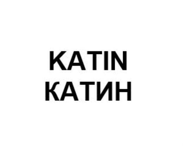 KATIN КАТИН