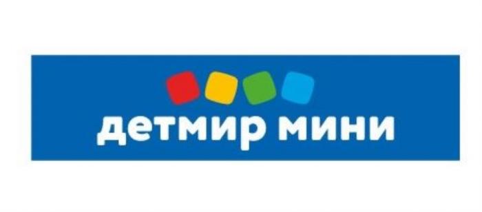 ДЕТМИР МИНИ