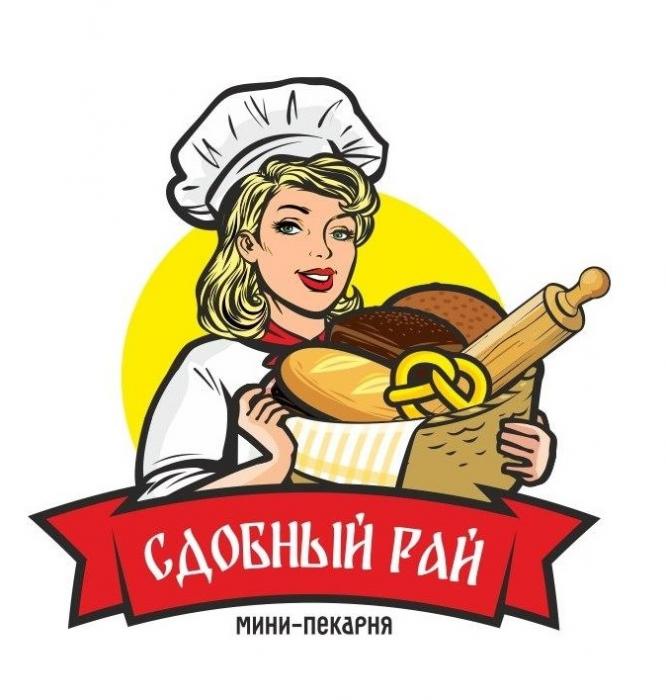 СДОБНЫЙ РАЙ МИНИ - ПЕКАРНЯПЕКАРНЯ