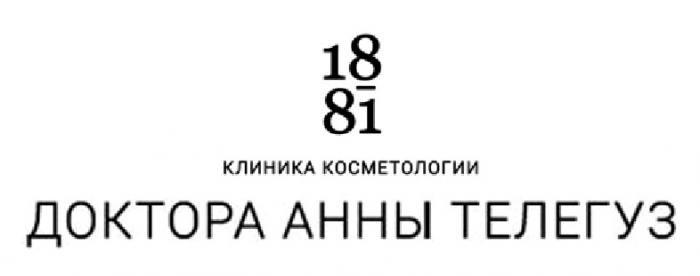 18 81 КЛИНИКА КОСМЕТОЛОГИИ ДОКТОРА АННЫ ТЕЛЕГУЗТЕЛЕГУЗ