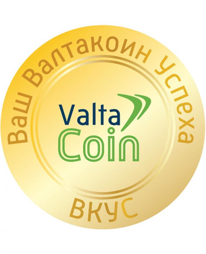 VALTA COIN ВКУС ВАШ ВАЛТАКОИН УСПЕХА